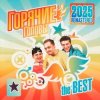 Горячие Головы - Бананылопалабомба (Remastered 2025)