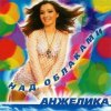 Анжелика - Запрещу тишину