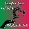 Cover Saxber Sax - Ради Тебя Saxber Sax - Ради Тебя