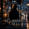 Mr.Kuper - Эхо любви