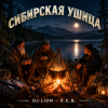 Cover DJ-Lion- Л. Е. В. - Сибирская ушица DJ-Lion- Л. Е. В. - Сибирская ушица