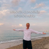 Никита Соловьёв - Вечное лето