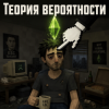 Алексей Торопат - Теория вероятности