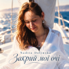 Cover Nadiia Dolinska - Закрий мої очі Nadiia Dolinska - Закрий мої очі