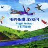 Cover Черный Лукич - Кончились Патроны Черный Лукич - Кончились Патроны