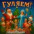 Cover Андрей Асаенко - "Гуляем".