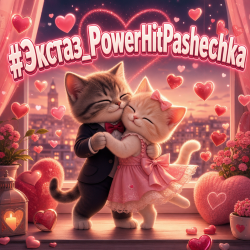 Cover PowerHitPashechka - Экстаз