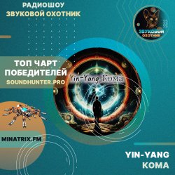 Cover Yin-Yang - Кома