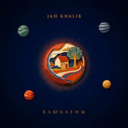 Cover Jah Khalib - Влюблены