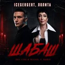 Cover ICEGERGERT, Лолита - Шабаш