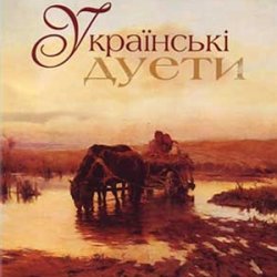 Cover Л.Кондрашевська, Г.Гаркуша - Ой на горi два дубки