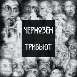Cover Паническая Атака - На последней пристани