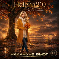 Cover Helena210 - Накануне вьюг 🍂🍁