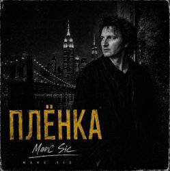 Cover Плёнка