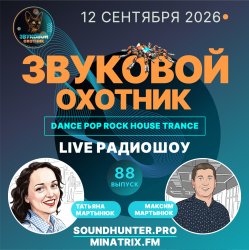 Cover Звуковой Охотник - Радиошоу Выпуск #88
