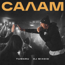 Cover Салам