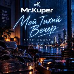 Cover Mr.Kuper - Тихий вечер