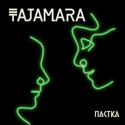 Cover Пастка