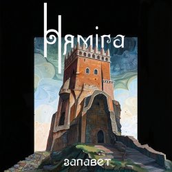 Cover Нямiга - Маўчыць Крэва