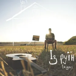 Cover Ikigai - Із руїн