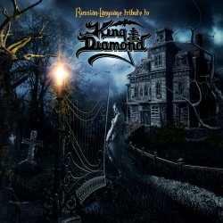 Особняк Во Тьме (A Mansion In Darkness)