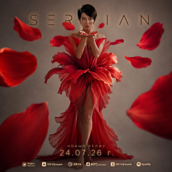 SERVIAN - 8 лепестков
