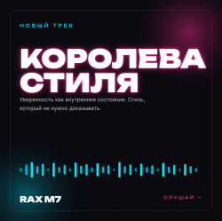 Cover Королева стиля