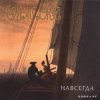Cover Черный Лукич - Можно и не жить Черный Лукич - Можно и не жить