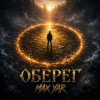 MAX YAR - Оберег
