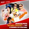 Cover Дискотека Авария - Самуи (Radio Edit) Дискотека Авария - Самуи (Radio Edit)
