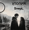 SNmusic - Утопия SvepL