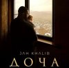 Обкладинка Jah Khalib - Доча Jah Khalib - Доча
