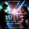Cover DJ FORTUNA - Танцуй, пока неон горит между нами! DJ FORTUNA - Танцуй, пока неон горит между нами!