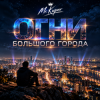 Cover Mr.Kuper - Огни большого города Mr.Kuper - Огни большого города