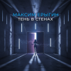 Обкладинка Максим Ерыгин - AI Вяткино Агро Максим Ерыгин - AI Вяткино Агро