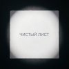 Cover Fool. - Чистый лист Fool. - Чистый лист