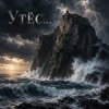 Апро - Утёс