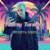 Andrey Tureckiy - Искать себя