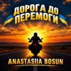 Cover ANASTASIIA BOSUN - Дорога до перемоги ANASTASIIA BOSUN - Дорога до перемоги