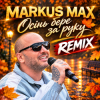 Markus Max - Осінь бере за руку