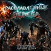 ЙАРУС - Расплавленные небеса.