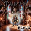 Cover ЙАРУС - ЙАРУС ЙАРУС - ЙАРУС