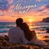 Cover Vasilii CECEGOV & Atom - The Melody of Us Vasilii CECEGOV & Atom - The Melody of Us