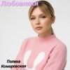 Cover Полина Комаревская - Любовники Полина Комаревская - Любовники