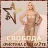 Cover Кристина Орбакайте - Снег Кристина Орбакайте - Снег