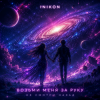 Cover Inikon - Возьми меня за руку Не смотри назад Inikon - Возьми меня за руку Не смотри назад