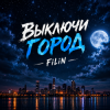 Cover FiLiN - Выключи город FiLiN - Выключи город