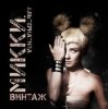 Cover Винтаж - Девочки-лунатики Винтаж - Девочки-лунатики