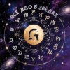 Cover DJ-PHP - Гороскоп DJ-PHP - Гороскоп