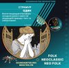Cover Страмур - Один Страмур - Один